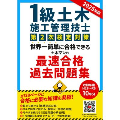 １級土木施工管理技士試験によく出る重要問題集  平成２８年度版 /市ケ谷出版社/佐々木栄三（単行本） 1級土木施工管理技士試験によく出る重要問題集 平成28年度