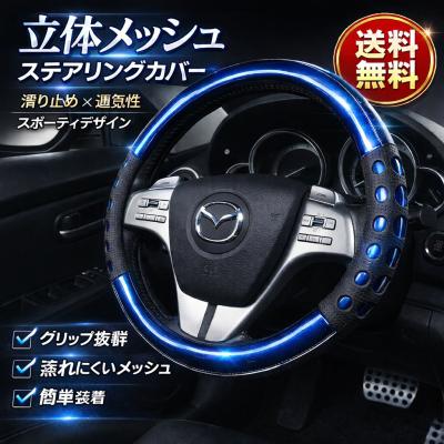 ハンドルカバー (青 ブルー 水色 blue)（ハンドルカバー、ステアリング