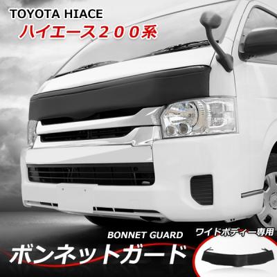ボンネットフードモールハイエースのおすすめ人気商品一覧 通販