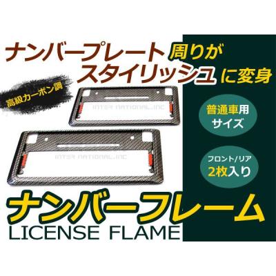 ナンバーフレーム カーボン 軽自動車の商品一覧 通販 - Yahoo!ショッピング