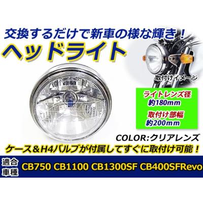 180パイ ヘッドライト（バイク ライト、レンズ）｜バイク | 車、バイク