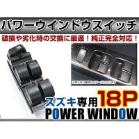 送料無料 パワーウィンドウスイッチ パレット MK21S スズキ 【メーカー 