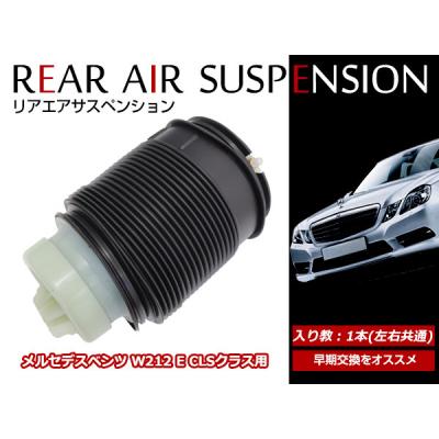 ベンツ純正部品 w212（エアサス）｜足回り、サスペンション｜自動車