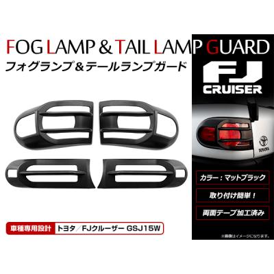 トヨタＦＪクルーザー フォグランプ カバー ブラックエディション 左右セット トヨタFJクルーザー フォグランプ カバー ブラック