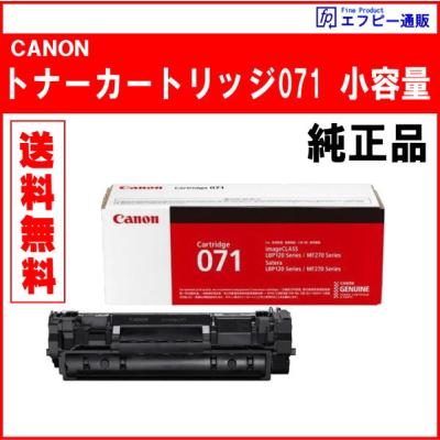 canon 純正 トナーカートリッジ071の商品一覧 通販 - Yahoo!ショッピング
