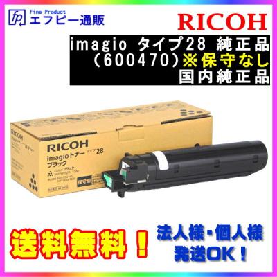 リコー imagioトナーキットタイプ 28の商品一覧 通販 - Yahoo!ショッピング