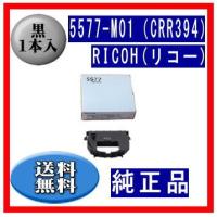 5577-M01（CRR394）リボンカートリッジ 純正品 1本入 ※代引きできません | エフピー通販 Yahoo!店