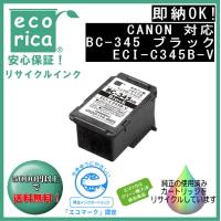 BC-345 顔料インクカートリッジ ブラック リサイクル品（エコリカ）ECI-C345B-V | エフピー通販 Yahoo!店