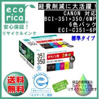 ★送料無料！★BCI-351（BK/C/M/Y/GY）+BCI-350 6個マルチパック（標準） リサイクル品（エコリカ）ECI-C351-6P | エフピー通販 Yahoo!店