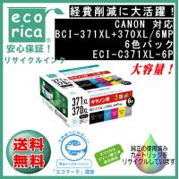 ★送料無料！★BCI-371XL(BK/C/M/Y/GY)+BCI-370XL 6色パック(大容量)リサイクル品（エコリカ）ECI-C371XL-6P | エフピー通販 Yahoo!店