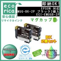 MUG-BK-2P ブラック 2個入り インク マグカップ リサイクル品（エコリカ）ECI-EMUGB-2P | エフピー通販 Yahoo!店