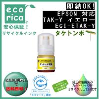 TAK-Y 染料イエロー インクボトル タケトンボ リサイクル品（エコリカ）ECI-ETAK-Y | エフピー通販 Yahoo!店