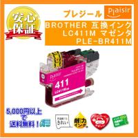 LC411M マゼンタ LC411 インクカートリッジ 互換（プレジール）PLE-BR411M | エフピー通販 Yahoo!店