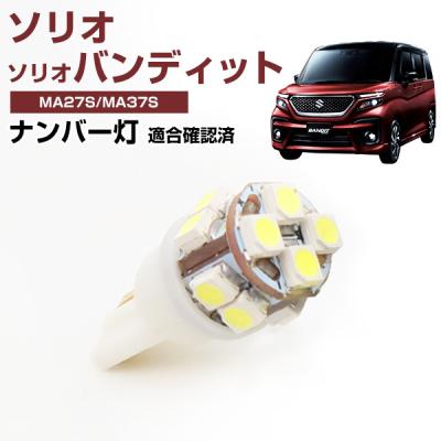 ソリオ ma37s（LED）｜ライト、レンズ｜自動車 | 車、バイク、自転車