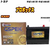 バッテリー GSPEK 95D26R トヨタ プロボックス KP-NLP51V H14/7-H19/9 G-95D26R/PL 【H04006】 | Car Hit.