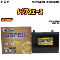 バッテリー GSPEK 95D26R トヨタ レジアスエース KR-KDH205V H16/8-H19/8 G-95D26R/PL 【H04006】 | Car Hit.
