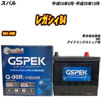 バッテリー GSPEK Q90R スバル レガシィB4 DBA-BMM H24/5-H26/10 W-Q90R/PL 【H04006】 | Car Hit.