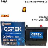 バッテリー GSPEK Q90R トヨタ iQ DBA-NGJ10 H22/11-H28/4 W-Q90R/PL 【H04006】 | Car Hit.