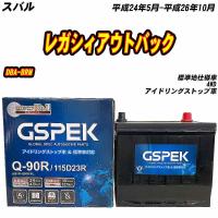 バッテリー GSPEK Q90R スバル レガシィアウトバック DBA-BRM H24/5-H26/10 W-Q90R/PL 【H04006】 | Car Hit.