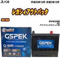 バッテリー GSPEK Q90R スバル レガシィアウトバック DBA-BS9 H26/10-R2/10 W-Q90R/PL 【H04006】 | Car Hit.
