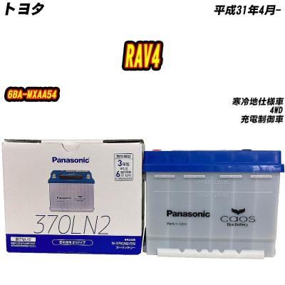 バッテリー Panasonic LN2 Panasonic（パナソニック） ノア、ヴォクシー、エスクァイア等の