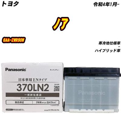 ln2 バッテリー パナソニック（車、バイク、自転車）のおすすめ