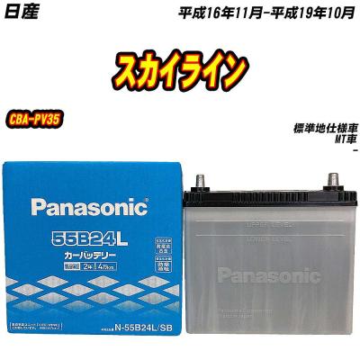 バッテリー55b24l（Panasonic）（適合車種：充電制御車用）のおすすめ