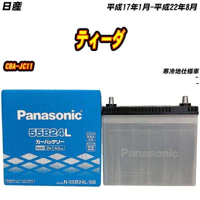 バッテリー55b24l（Panasonic）（適合車種：充電制御車用）のおすすめ