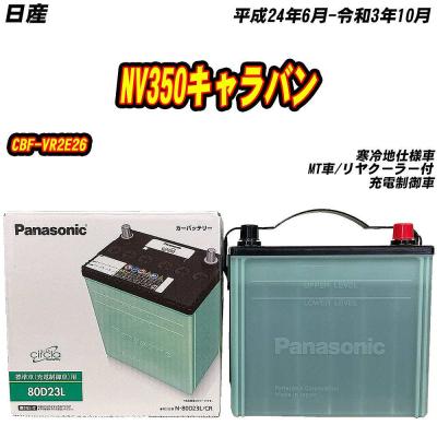 panasonic80d23lバッテリー（サークラ）のおすすめ人気商品一覧 通販