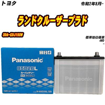 85d26l バッテリー 寒冷地の商品一覧 通販 - Yahoo!ショッピング