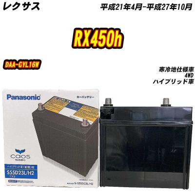 バッテリー 55d23l（適合車種：ハイブリット車（補機）用）の商品一覧 