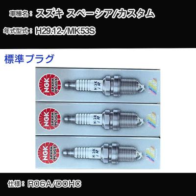 09482-00657（スパークプラグ(点火プラグ)）｜点火系パーツ｜自動車