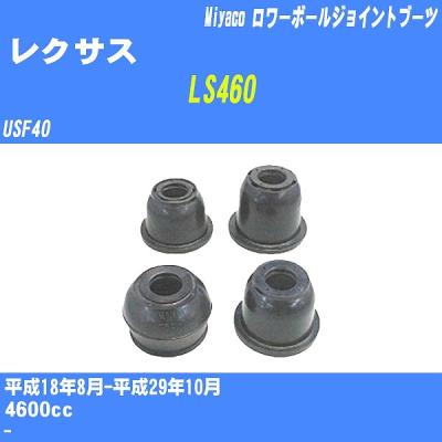 レクサス LS460 ジョイント（自動車 足回り、サスペンション）｜自動車