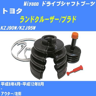 kzj95w プラド ドライブシャフトブーツのおすすめ人気商品一覧