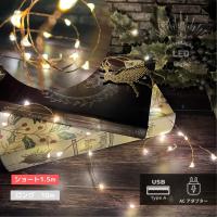 ＬＥＤ ワイヤーライト ブリンク（ショート1.5ｍ） USB接続式ACアダプター付属 小さな粒が宝石のように輝く LEDワイヤーライト ブリンク | FrameCueの撮影雑貨店