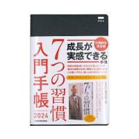 30％OFF 手帳 ７つの習慣入門手帳 2024 | フランクリン・プランナー公式通販