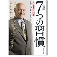 手帳 (完訳 7つの習慣 人格主義の回復) | フランクリン・プランナー公式通販