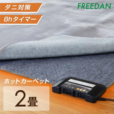 ホットカーペット（ホットカーペット）｜冷暖房器具、空調家電 | 家電
