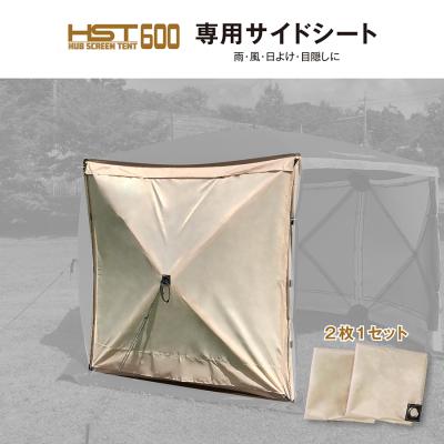 ハブスクリーンテント600 6角（面）専用オプション サイドスクリーン