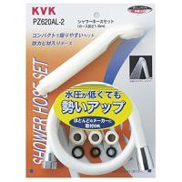 KVK バス用シャワーセット  PZ620AL-2 | FREE-Store