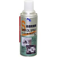 AZ(エーゼット) スーパーオイルスプレーPRO 420ml 日本製 ( 611 ) | FREE-Store