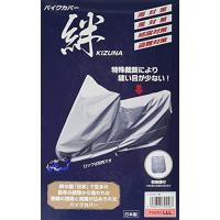 平山産業 バイクカバー 絆 アメリカン 3L KIZUNA-3L グレー | FREE-Store