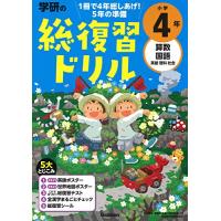 学研の総復習ドリル 小学4年 | FREE-Store