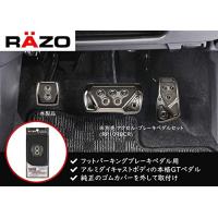 カーメイト 車用 ペダル RAZO GT SPEC フットパーキングブレーキペダル ブラックメッキ RP108BCR ブラッククローム | FREE-Store