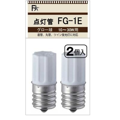 グロー球 fg-1e 20個セットのおすすめ人気商品一覧 通販 - Yahoo