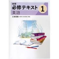 中学必修テキストの商品一覧 通販 - Yahoo!ショッピング