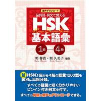 音声ダウンロード 品詞別・例文で覚える HSK基本語彙 1級-4級 | FREE-Store