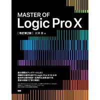 MASTER OF Logic Pro X 改訂第2版 | FREE-Store