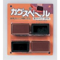 ニチアス カグスベール 長方キャップ 25×45mm 4個入 9086-STP-2545 黒 | FREE-Store