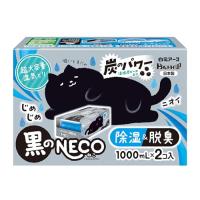 ドライ&amp;ドライUP 黒のNECO 1000mL×2個 活性炭 ネコ 除湿剤 湿気取り 脱臭 消臭 大容量 湿気取り 押入れ クローゼット 白元ア | FREE-Store